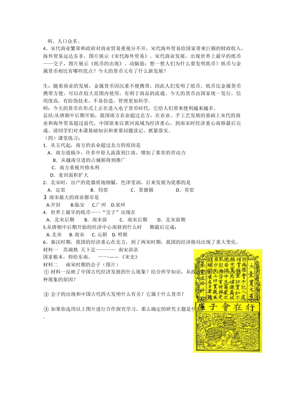 经济重心南移_第2页