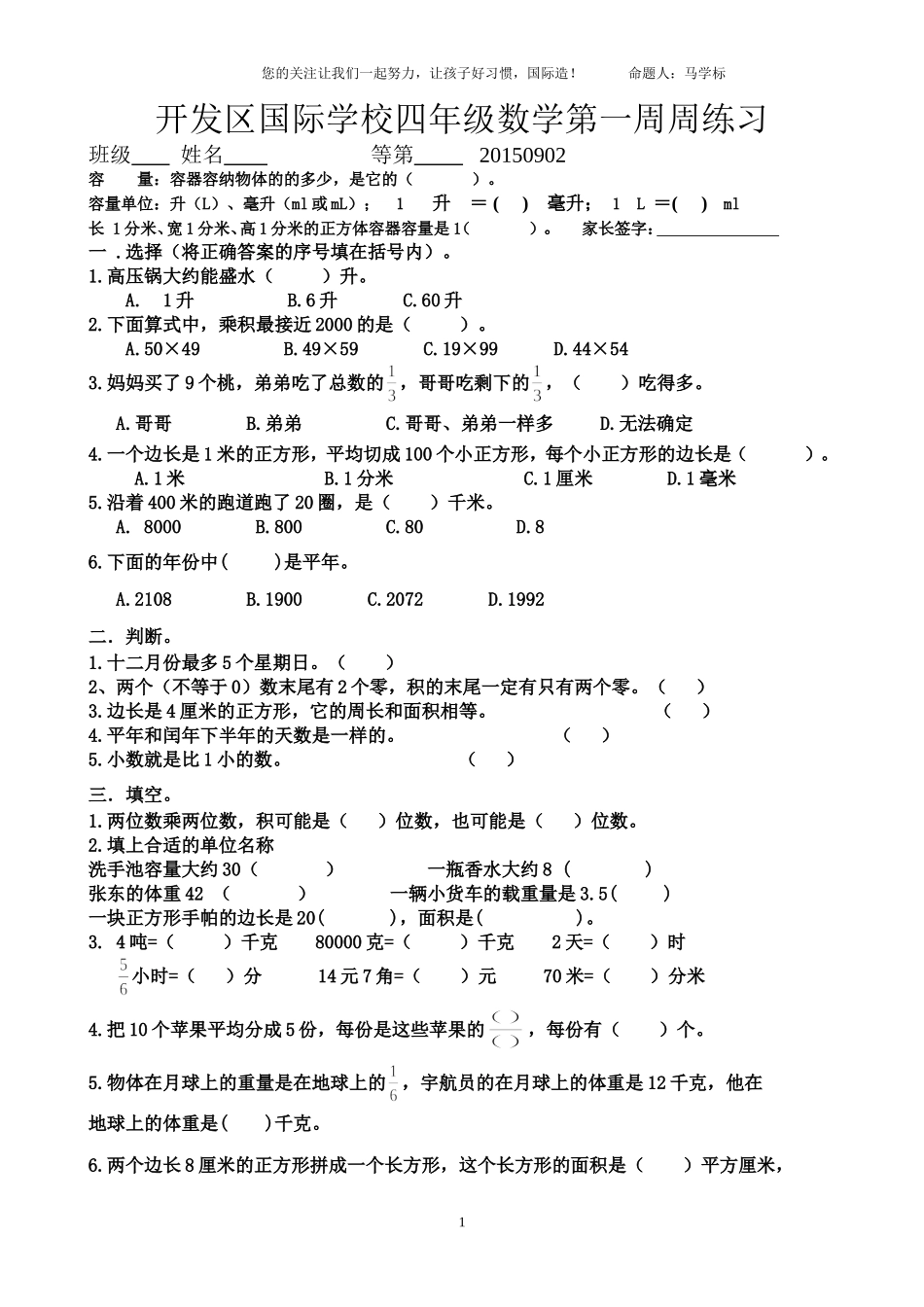 国际学校四年级上册数学第一周周练习_第1页