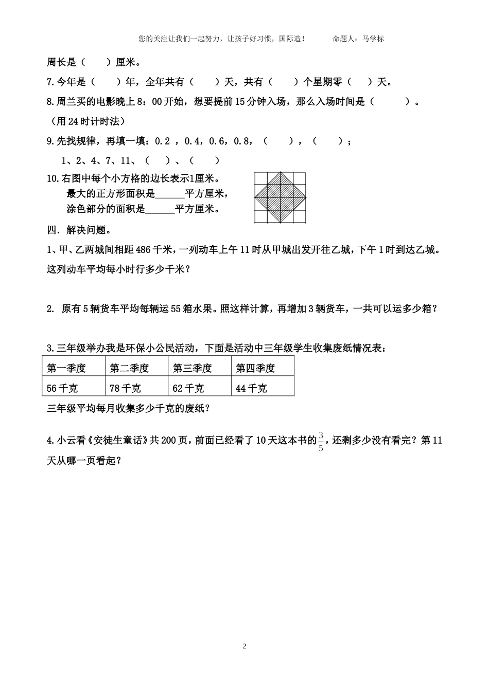国际学校四年级上册数学第一周周练习_第2页