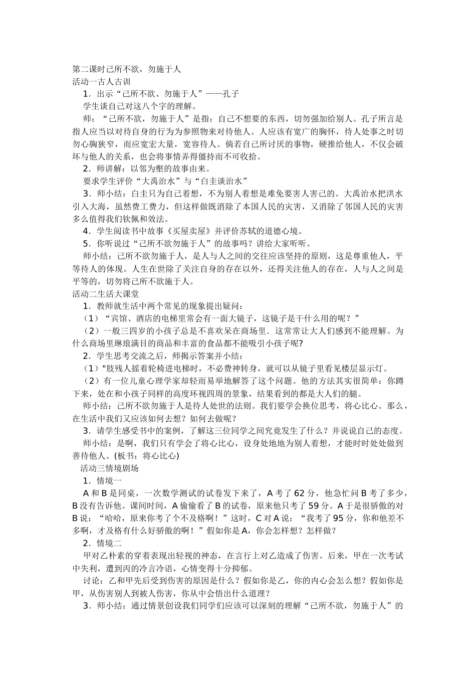 第二课时己所不欲_第1页