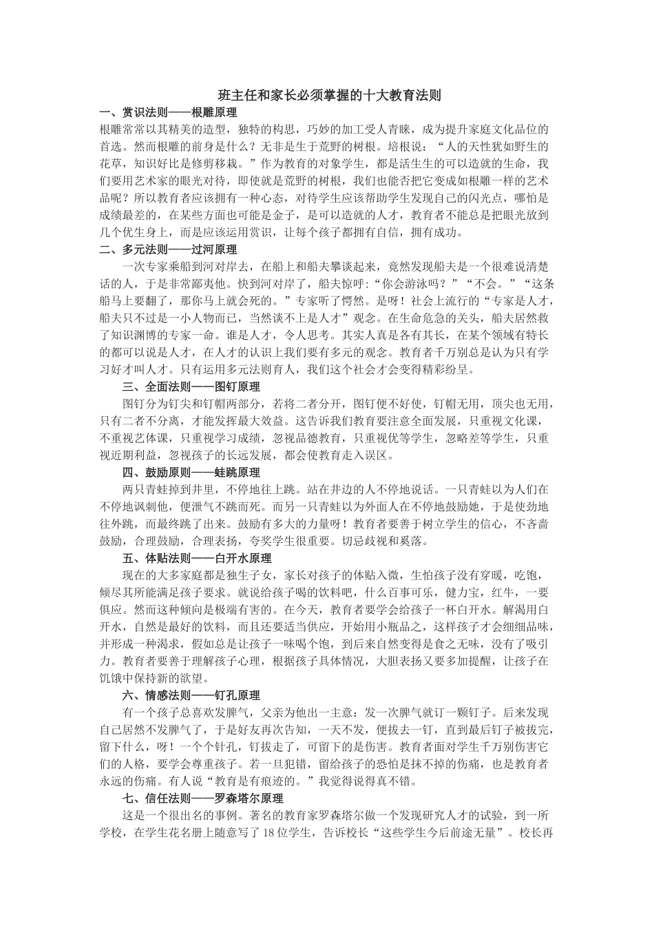 班主任和家长必须掌握的十大教育法则_第1页