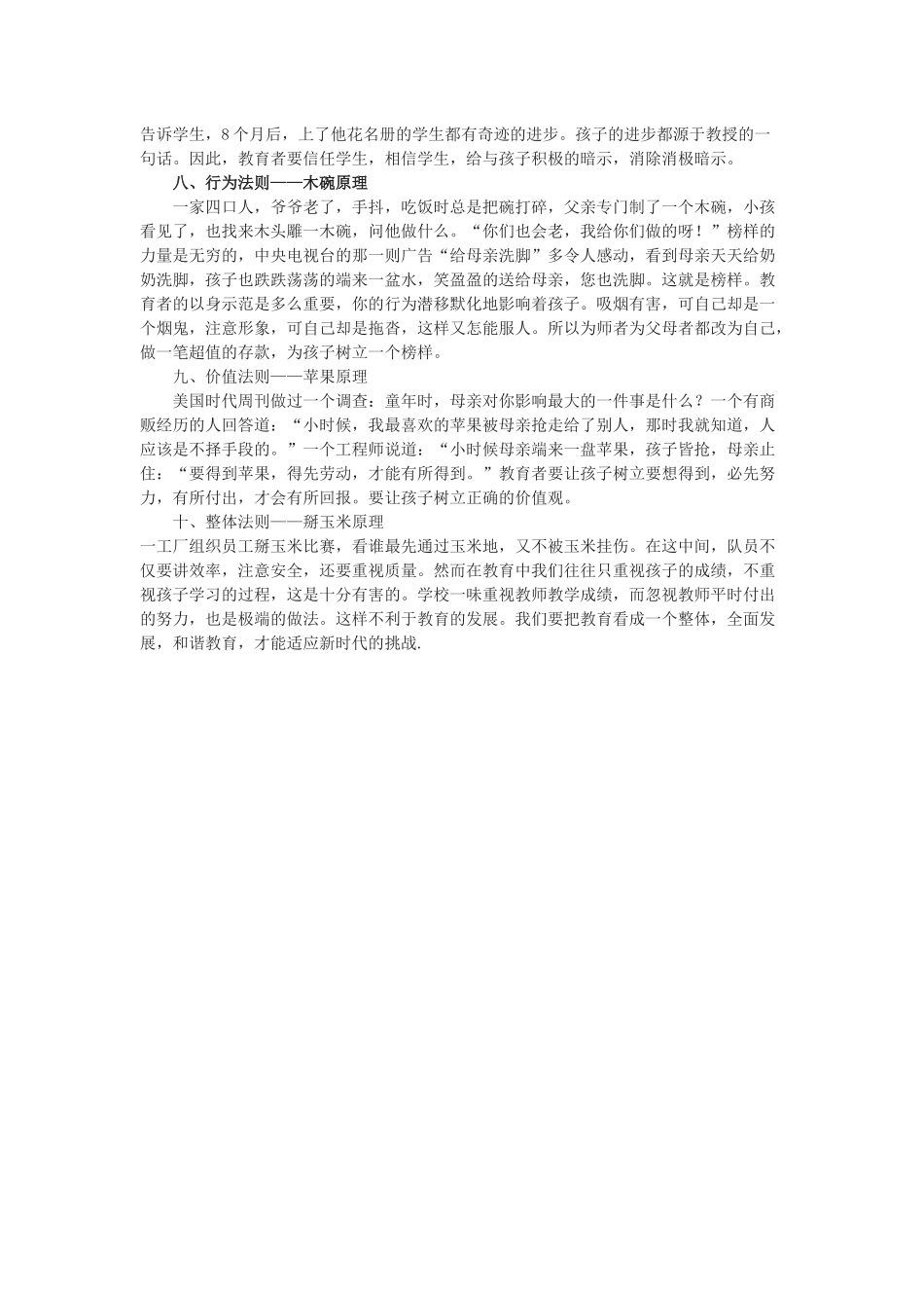 班主任和家长必须掌握的十大教育法则_第2页