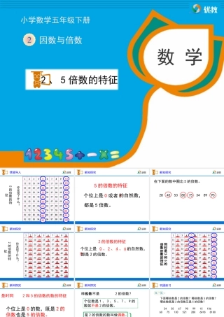 《2、5的倍数的特征》教学课件