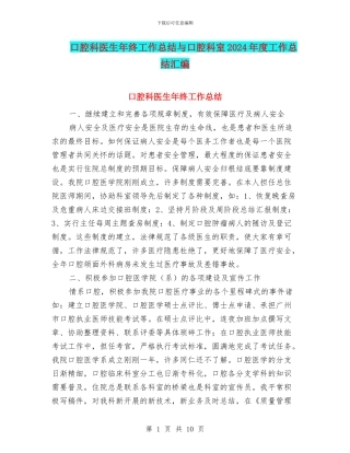 口腔科医生年终工作总结与口腔科室2024年度工作总结汇编
