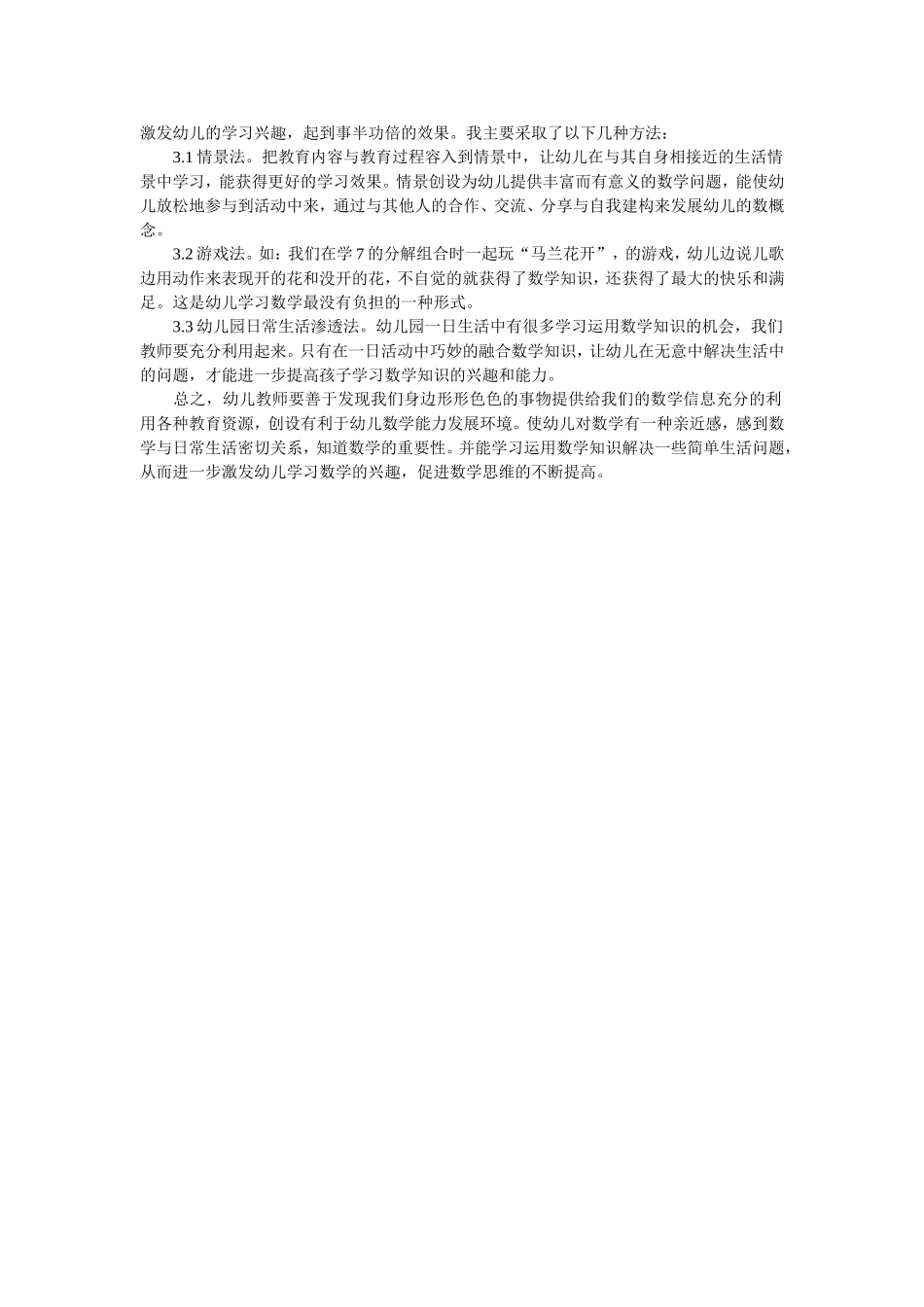 幼儿园数学环境的创设_第2页