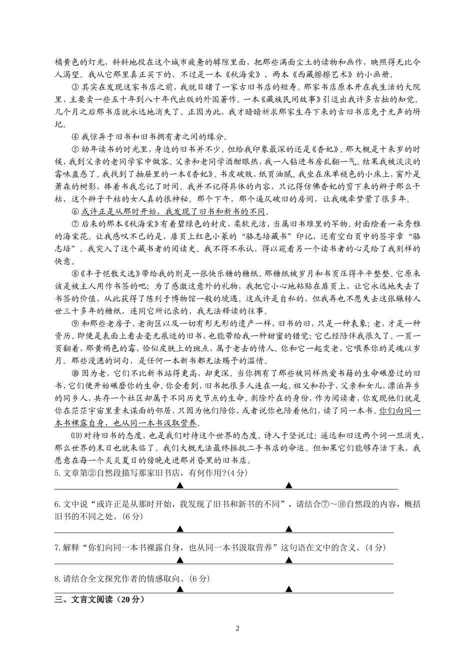 2011年常州市田家炳实验中学高一新生摸底考试（语英）1_第2页