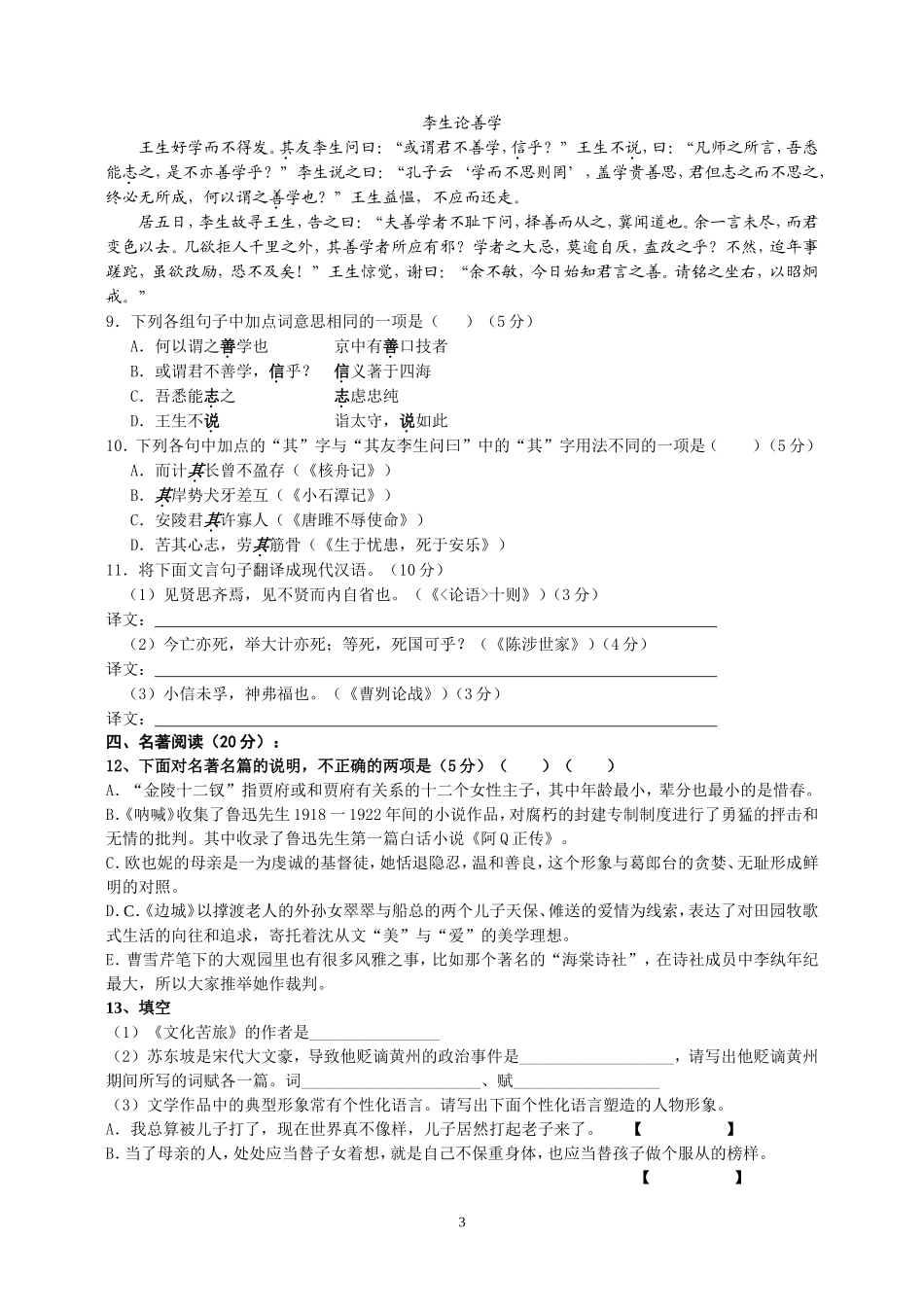 2011年常州市田家炳实验中学高一新生摸底考试（语英）1_第3页