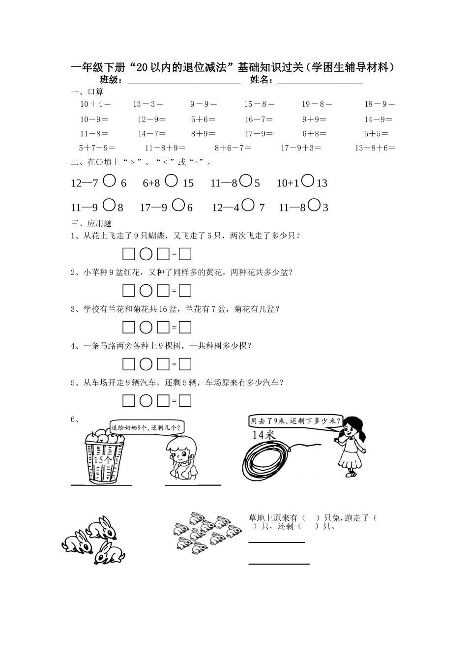 一年级下辅导1_第1页