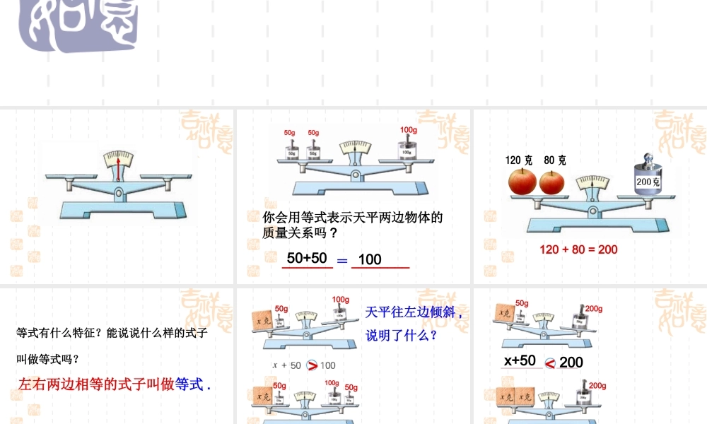 认识方程与等式