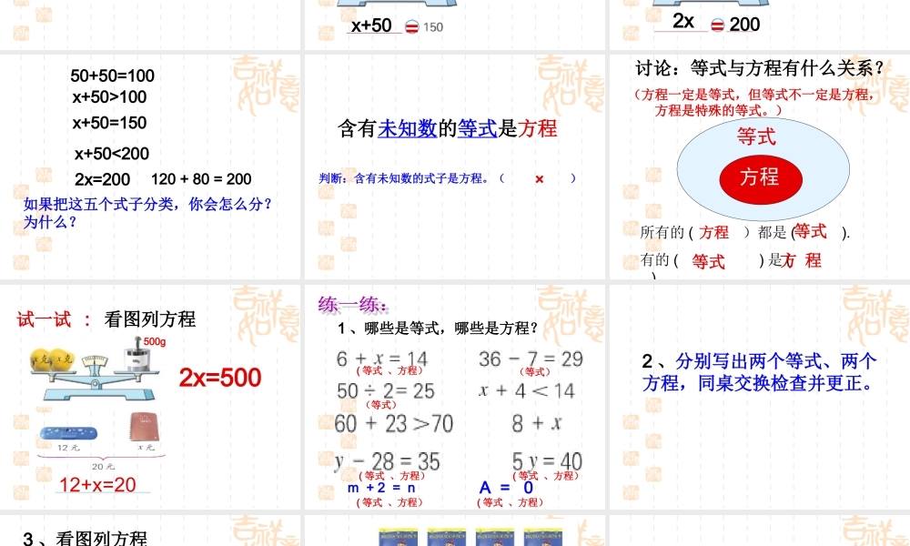 认识方程与等式