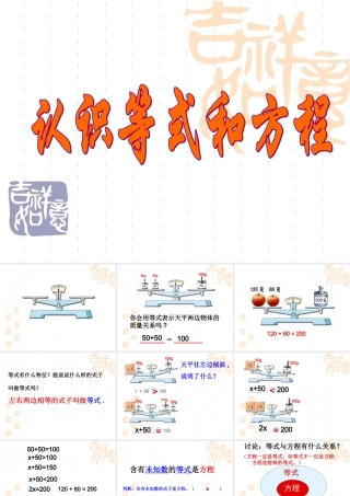 认识方程与等式