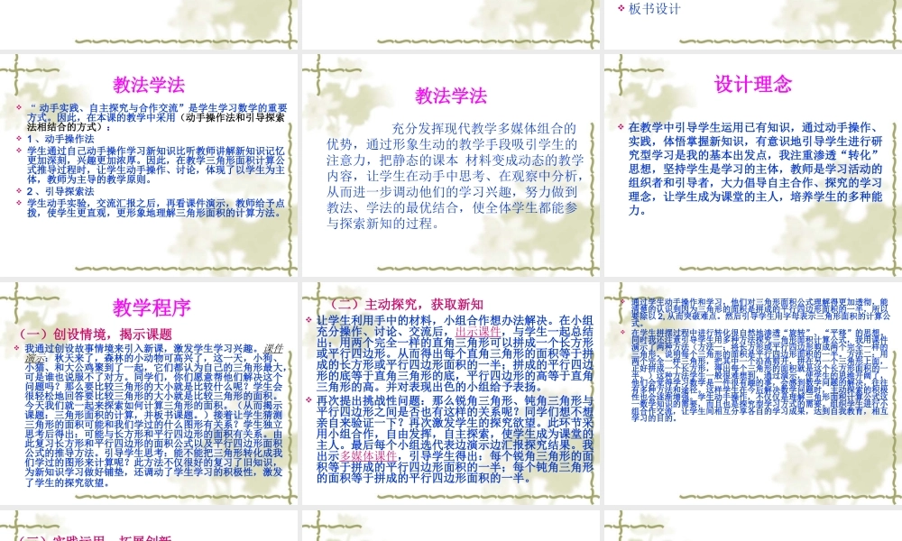 三角形面积说课课件