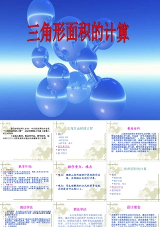 三角形面积说课课件