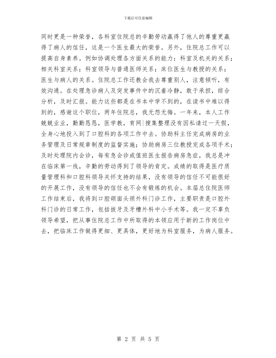 口腔科年度工作总结与口腔科护士2024年度总结汇编_第2页