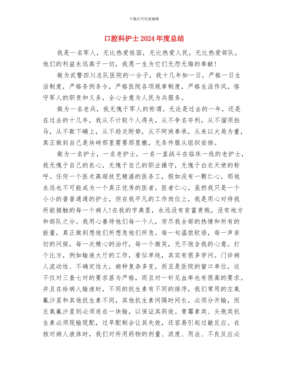 口腔科年度工作总结与口腔科护士2024年度总结汇编_第3页