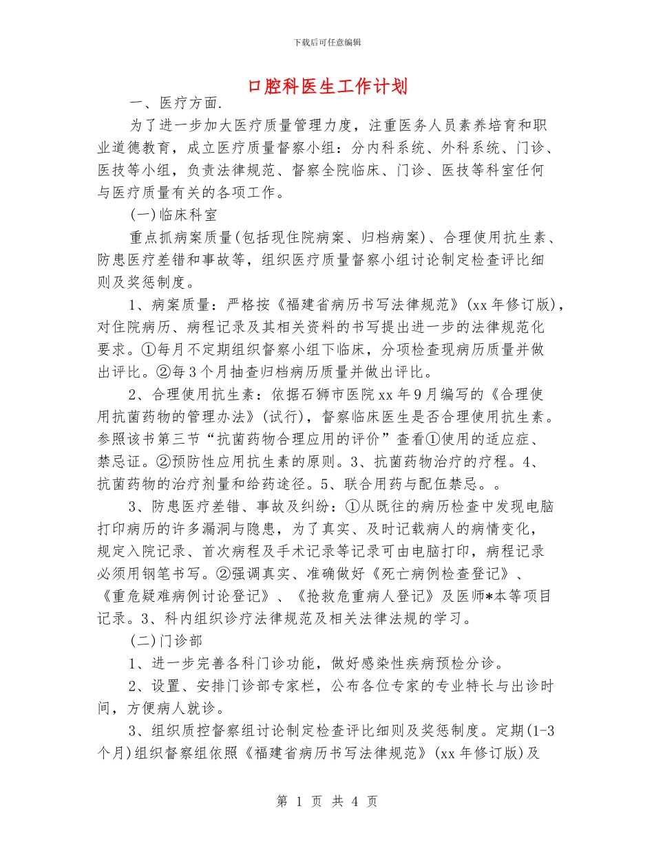 口腔科医生工作计划_第1页