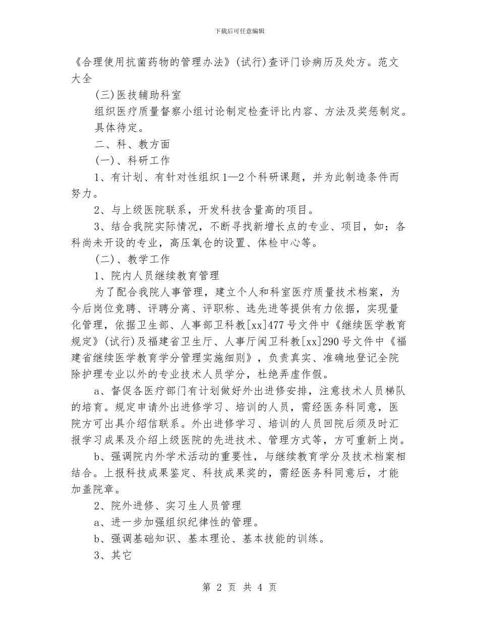 口腔科医生工作计划_第2页