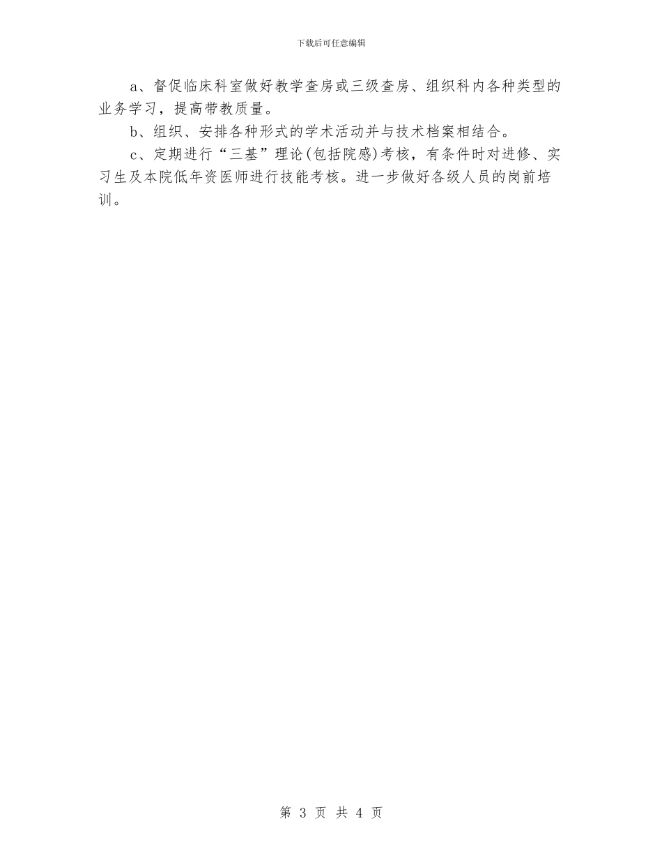 口腔科医生工作计划_第3页