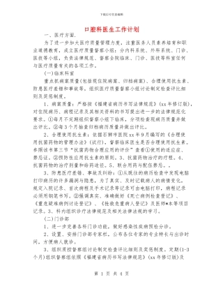 口腔科医生工作计划