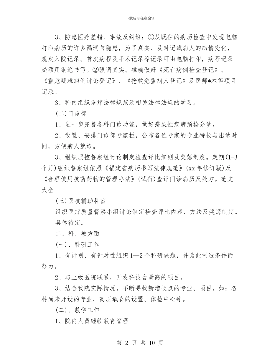 口腔科医生工作计划2024与口腔科医生工作计划2024年度汇编_第2页