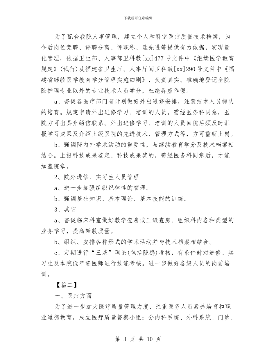口腔科医生工作计划2024与口腔科医生工作计划2024年度汇编_第3页