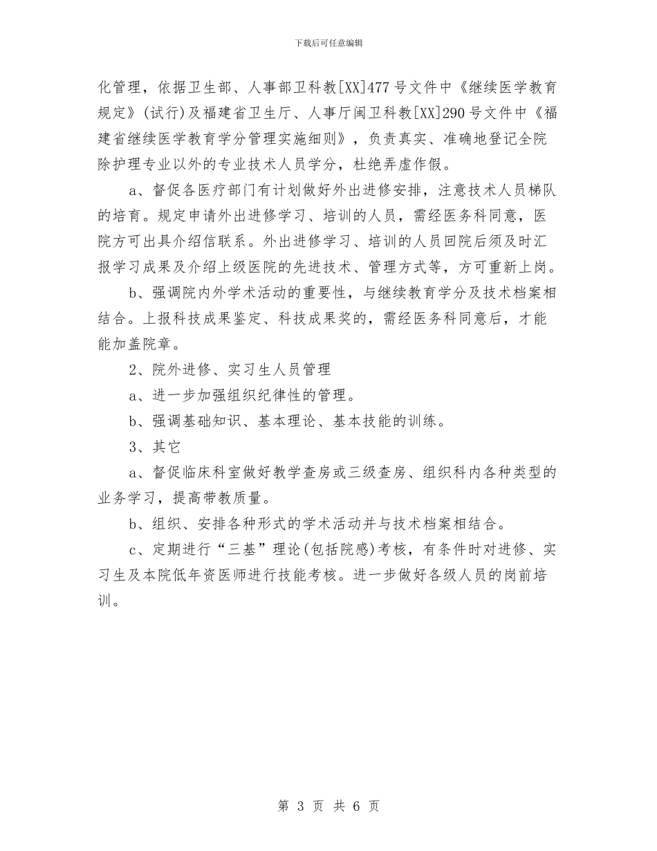 口腔科医生工作计划与口腔科医生工作计划范文汇编_第3页