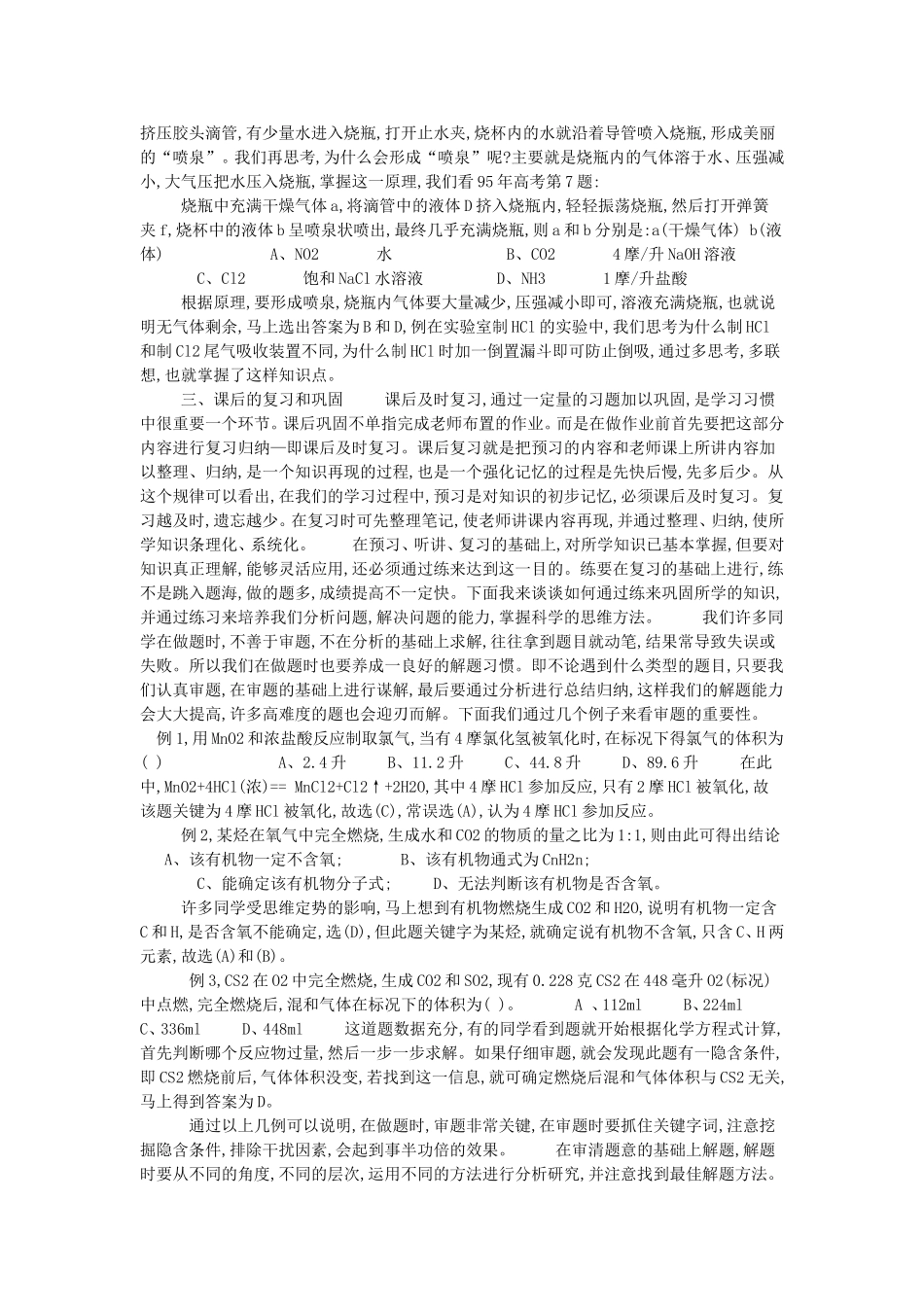 良好的学习习惯是学好化学的关键_第2页