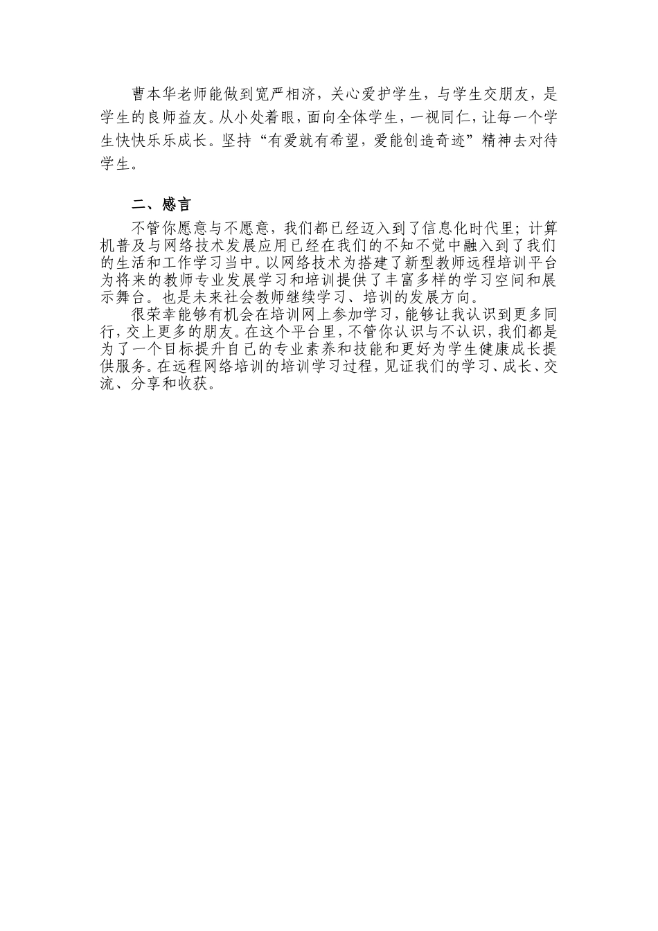 曹本华简介及培训感言_第2页