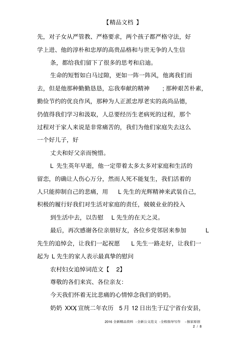 农村妇女追悼词_第2页