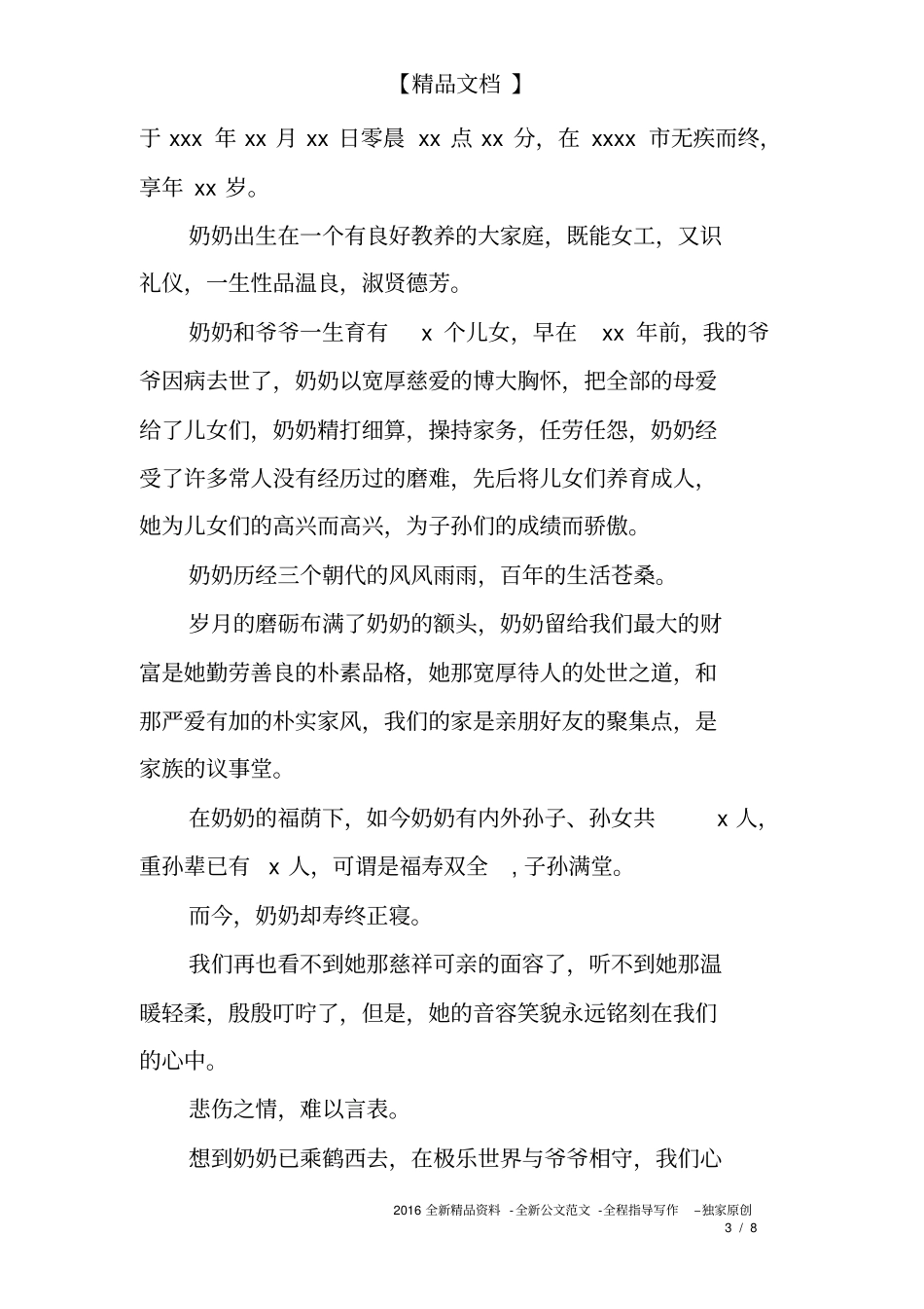 农村妇女追悼词_第3页