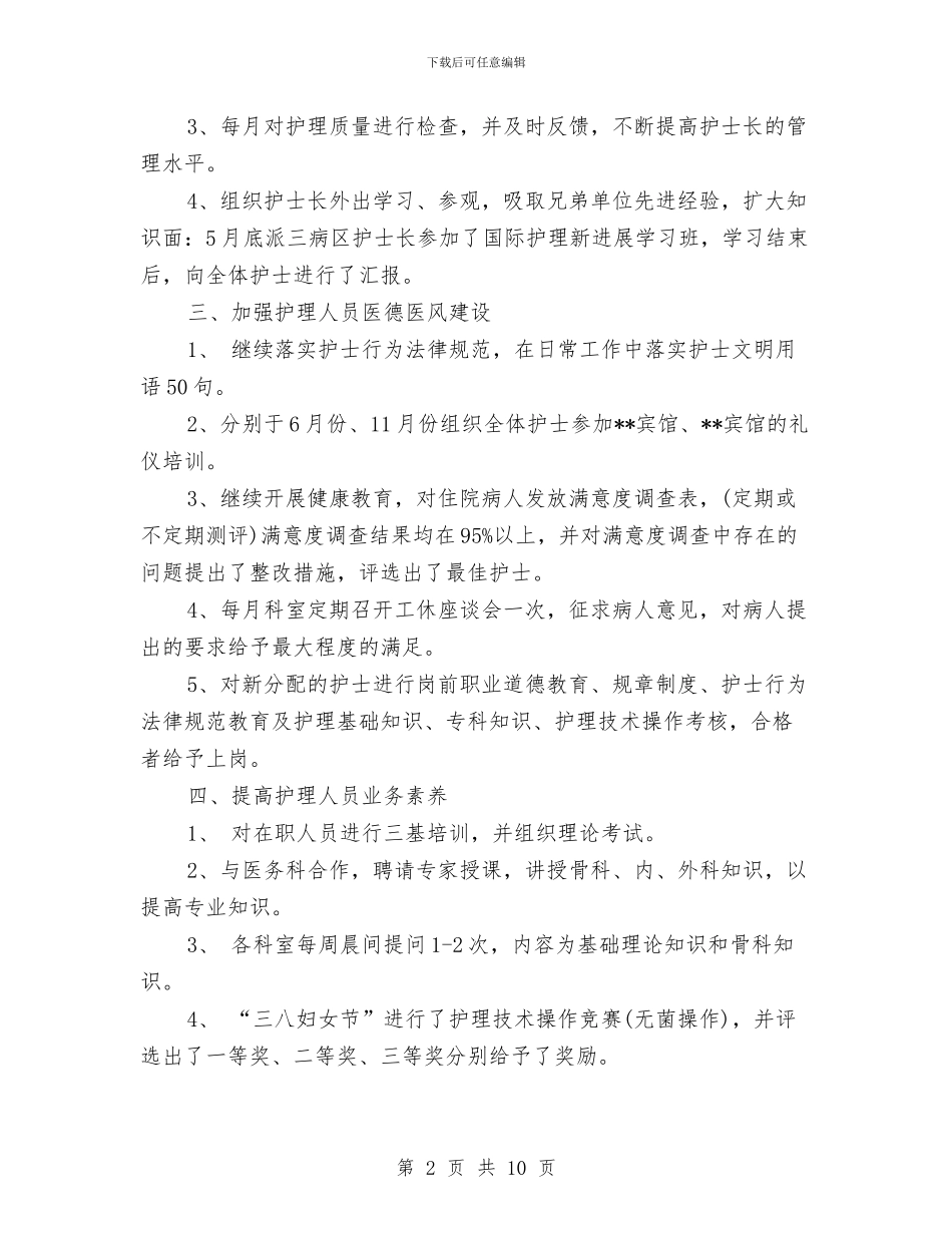 口腔科护士12月工作小结与口腔科护士个人工作总结汇编_第2页