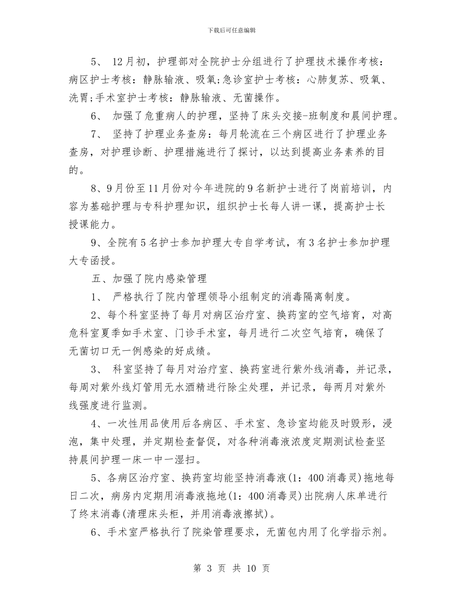 口腔科护士12月工作小结与口腔科护士个人工作总结汇编_第3页