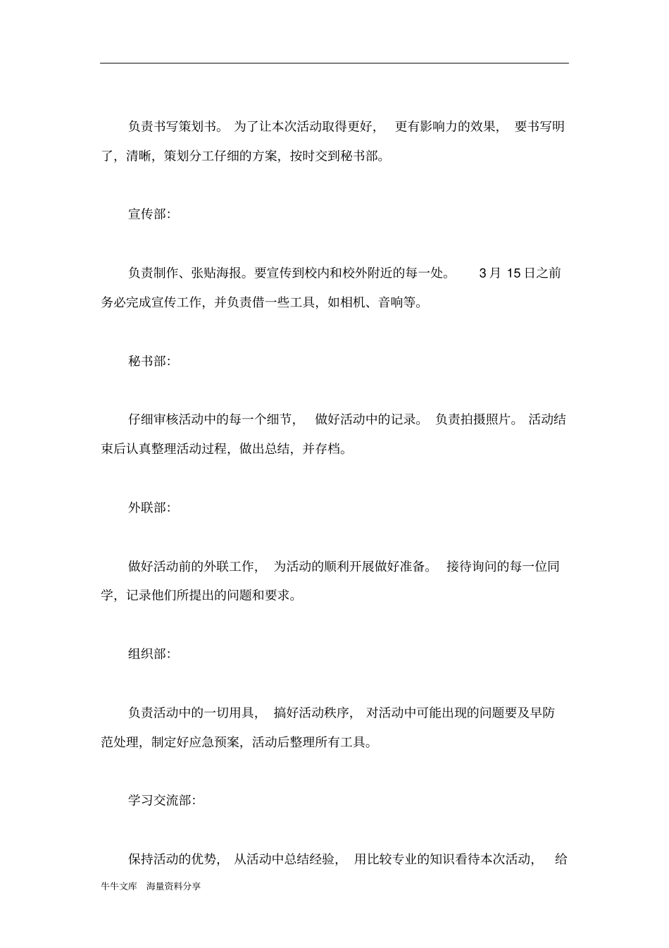 农村学子的眼光—家乡的变化征文比赛策划书_第2页