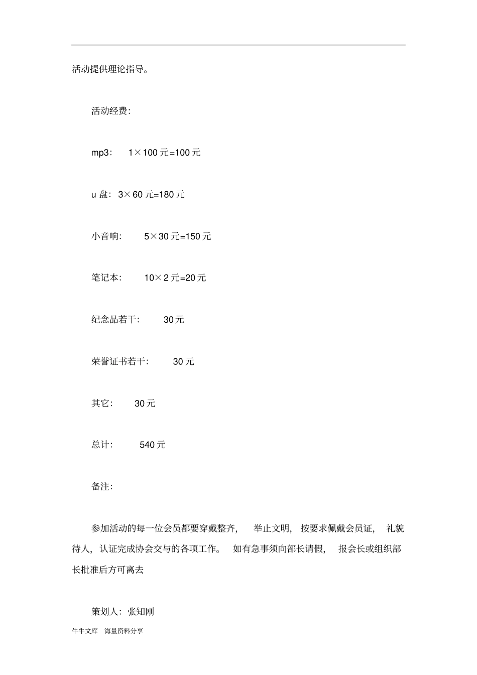 农村学子的眼光—家乡的变化征文比赛策划书_第3页