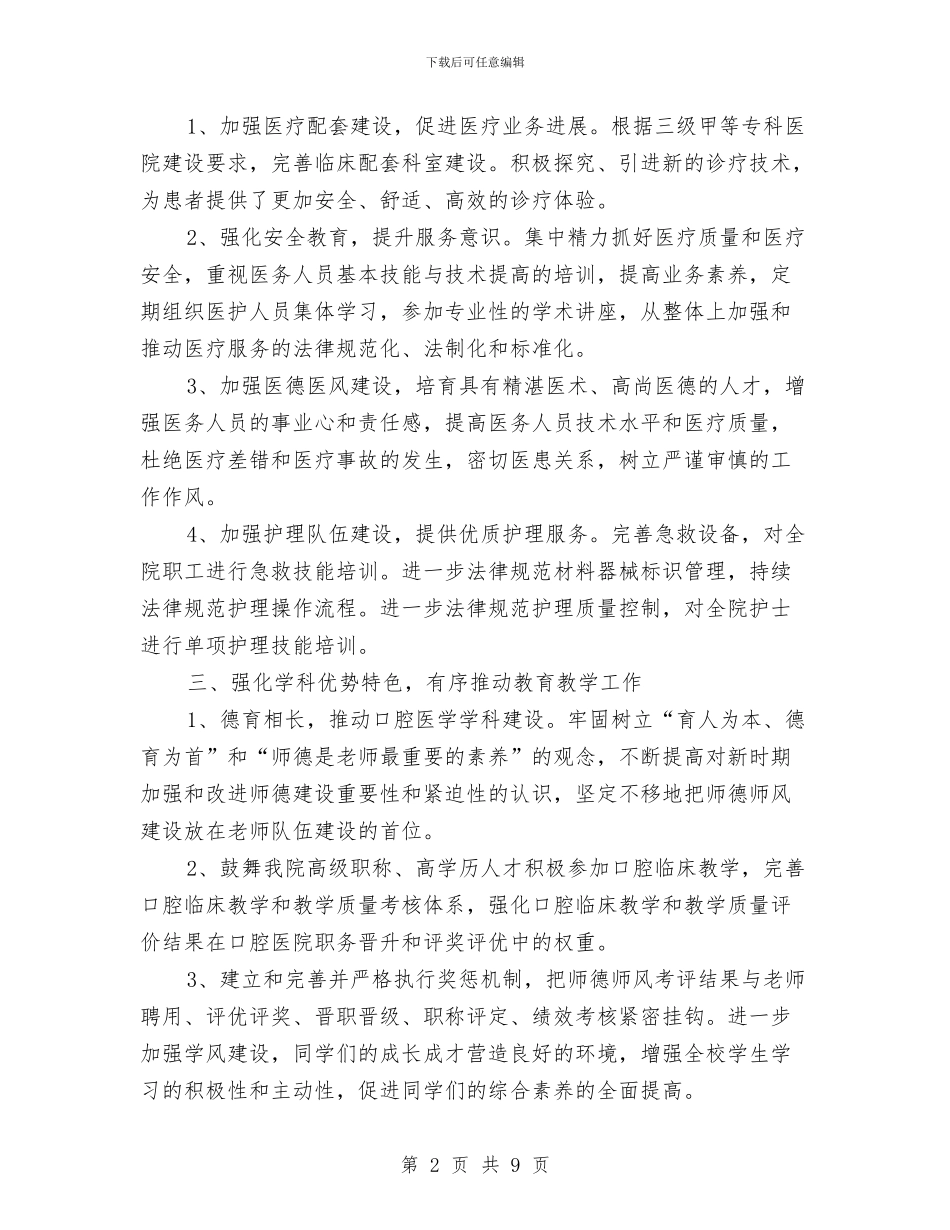 口腔科护士个人工作计划与司机年度工作计划汇编_第2页