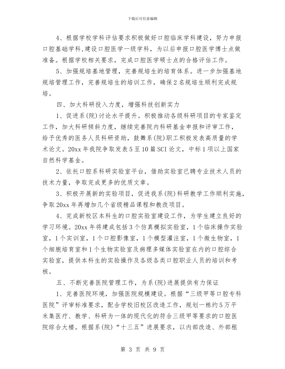 口腔科护士个人工作计划与司机年度工作计划汇编_第3页