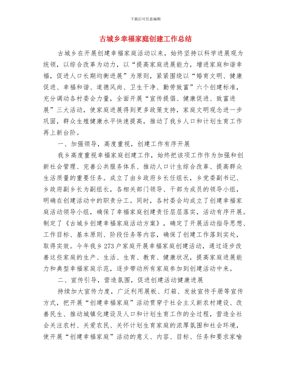 口腔科护士工作总结与古城乡幸福家庭创建工作总结汇编_第2页