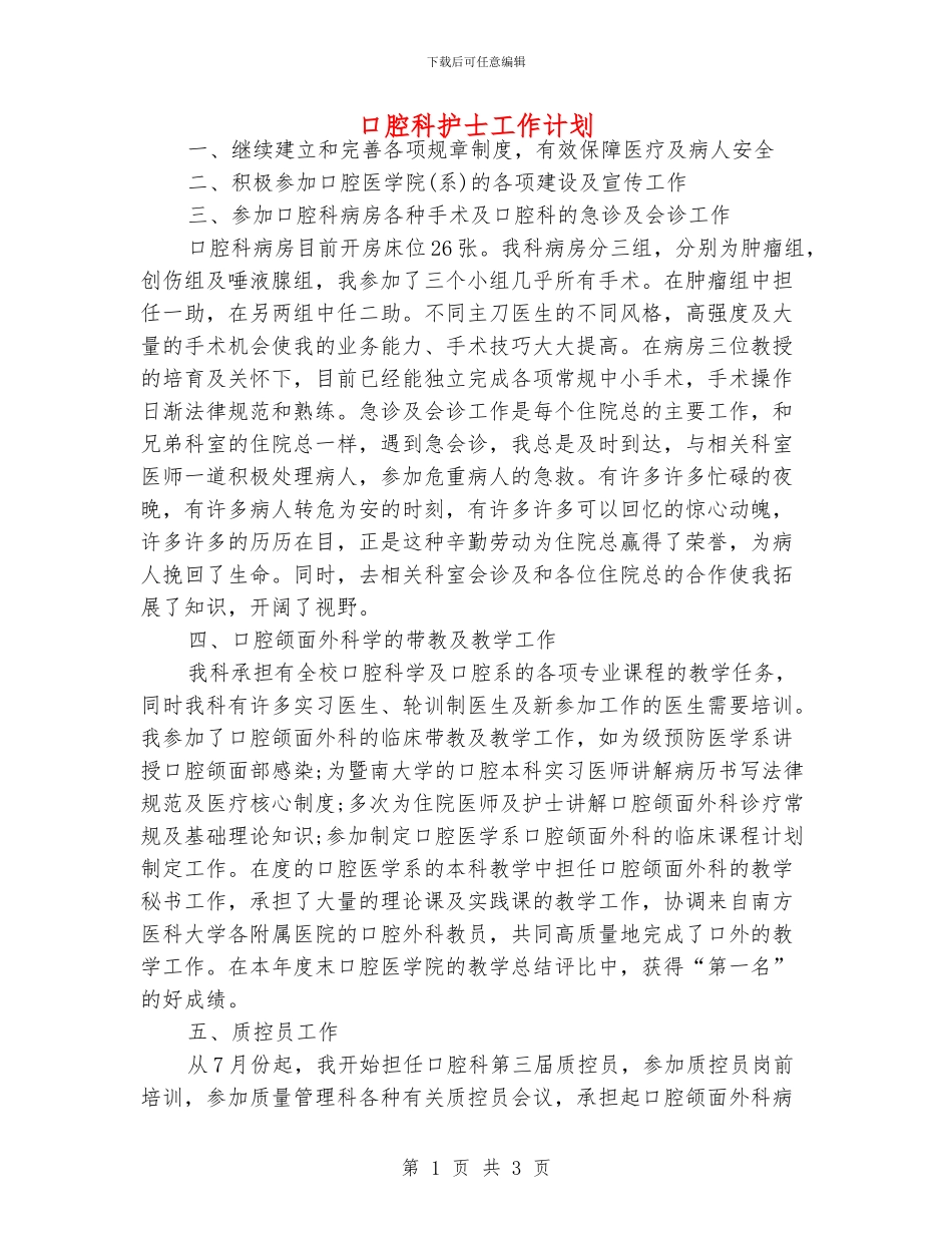 口腔科护士工作计划_第1页