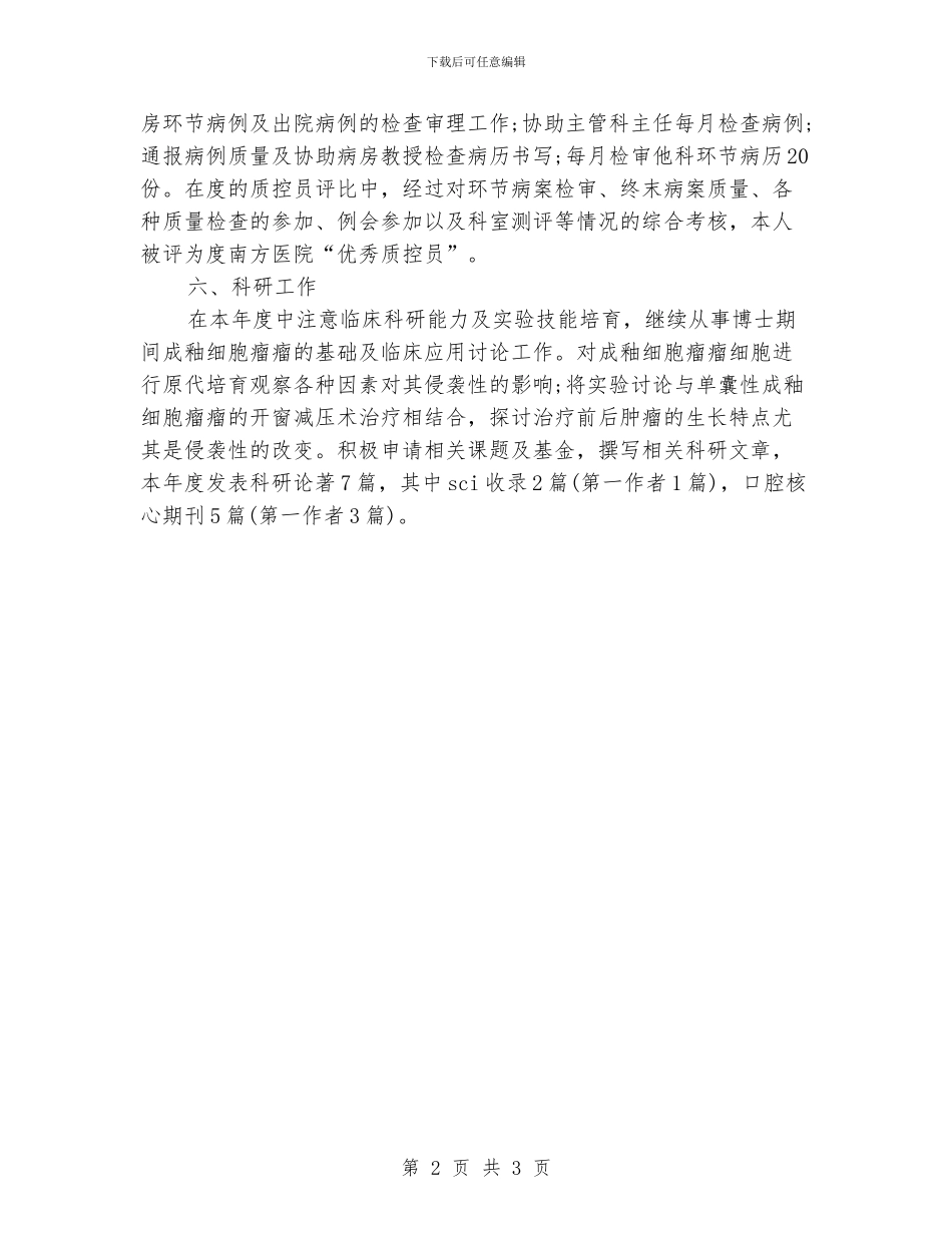 口腔科护士工作计划_第2页