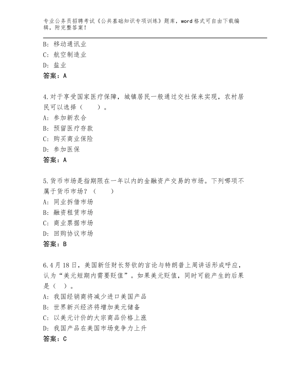 2024年江苏省新沂市公务员招聘考试《公共基础知识专项训练》王牌题库带答案（培优）_第2页