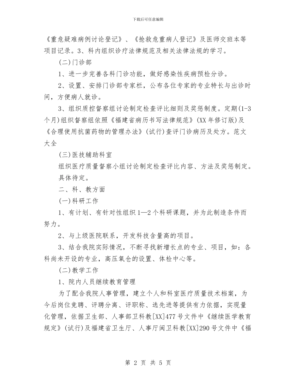 口腔科医生工作计划与史志办科学发展观第一阶段学习调研阶段工作总结汇编_第2页