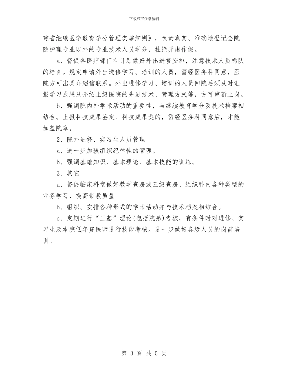 口腔科医生工作计划与史志办科学发展观第一阶段学习调研阶段工作总结汇编_第3页