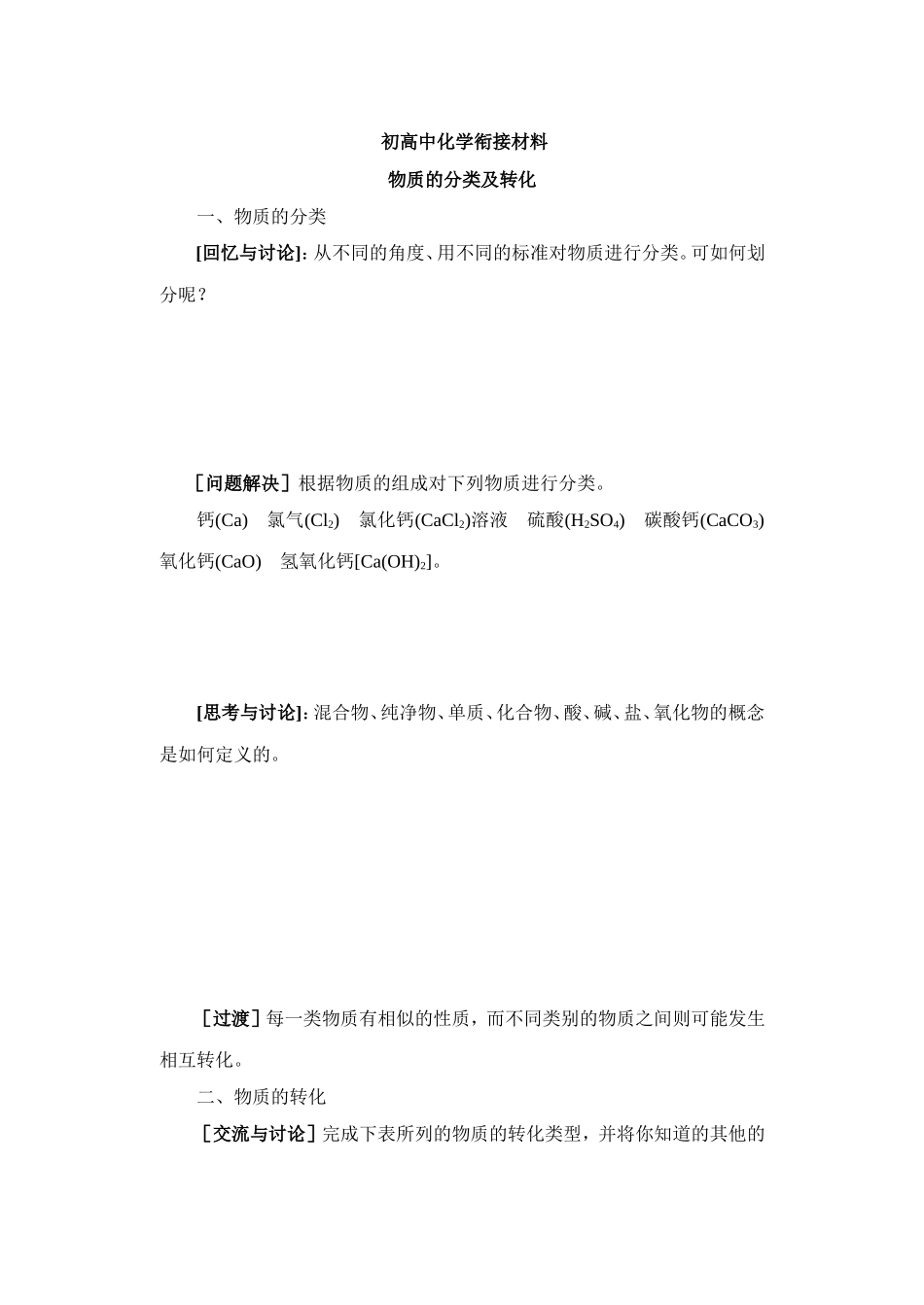 初高中化学衔接材料1_第1页