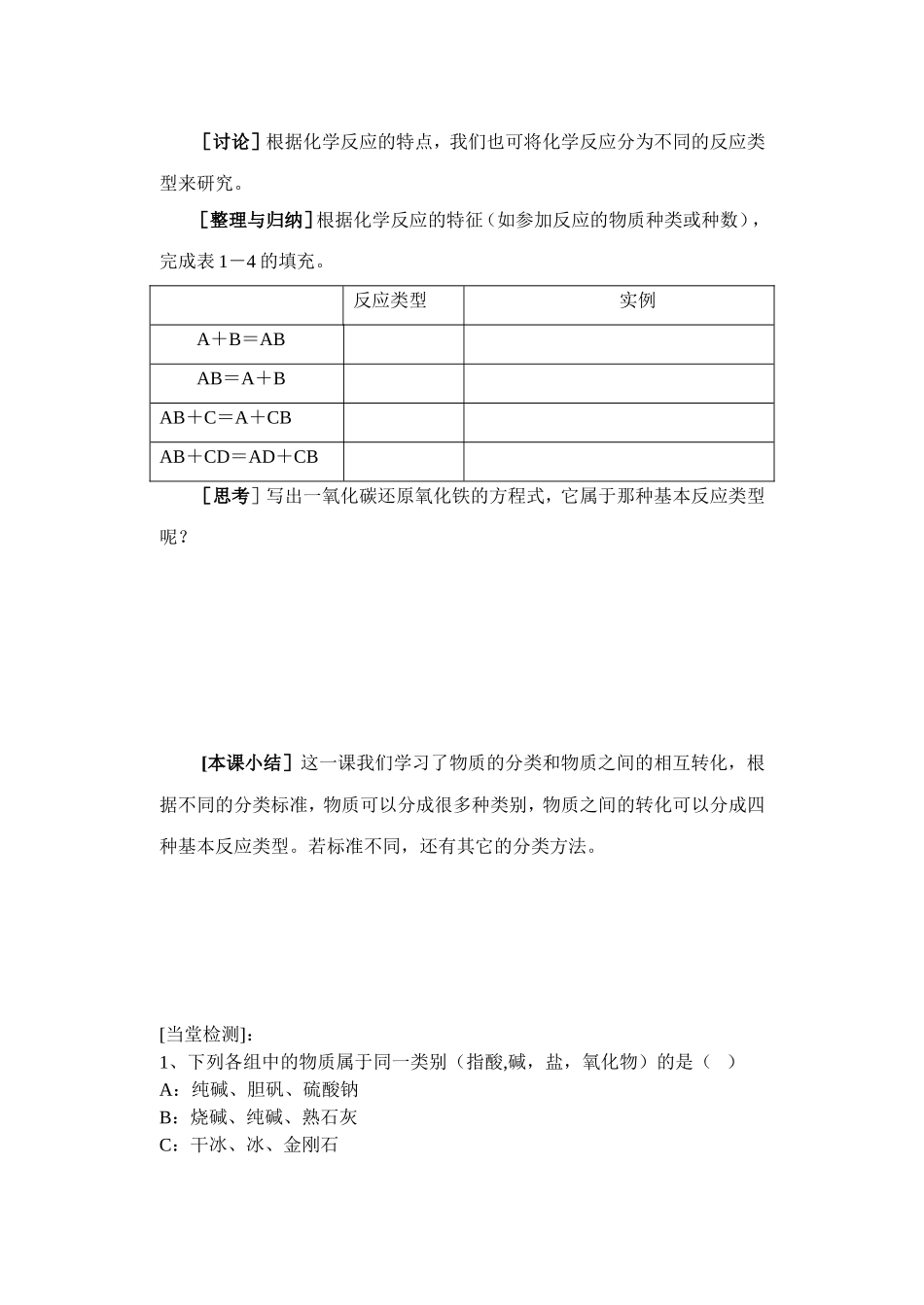 初高中化学衔接材料1_第3页