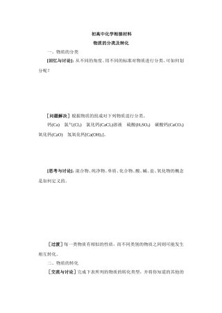 初高中化学衔接材料1