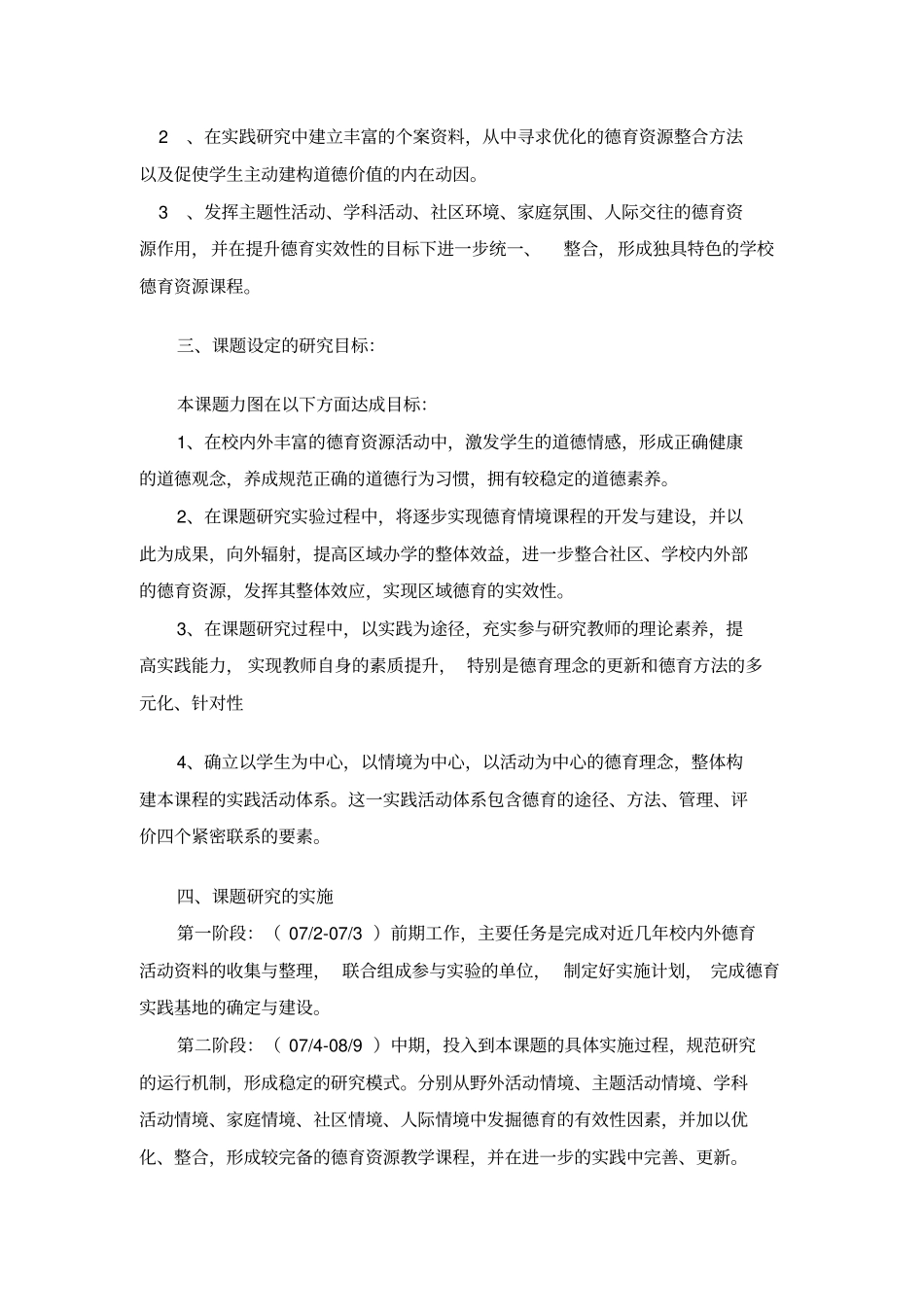 农村学校德育资源的整合与运用研究_第2页