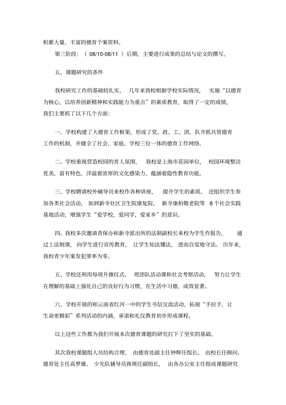 农村学校德育资源的整合与运用研究_第3页