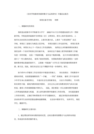 农村学校德育资源的整合与运用研究