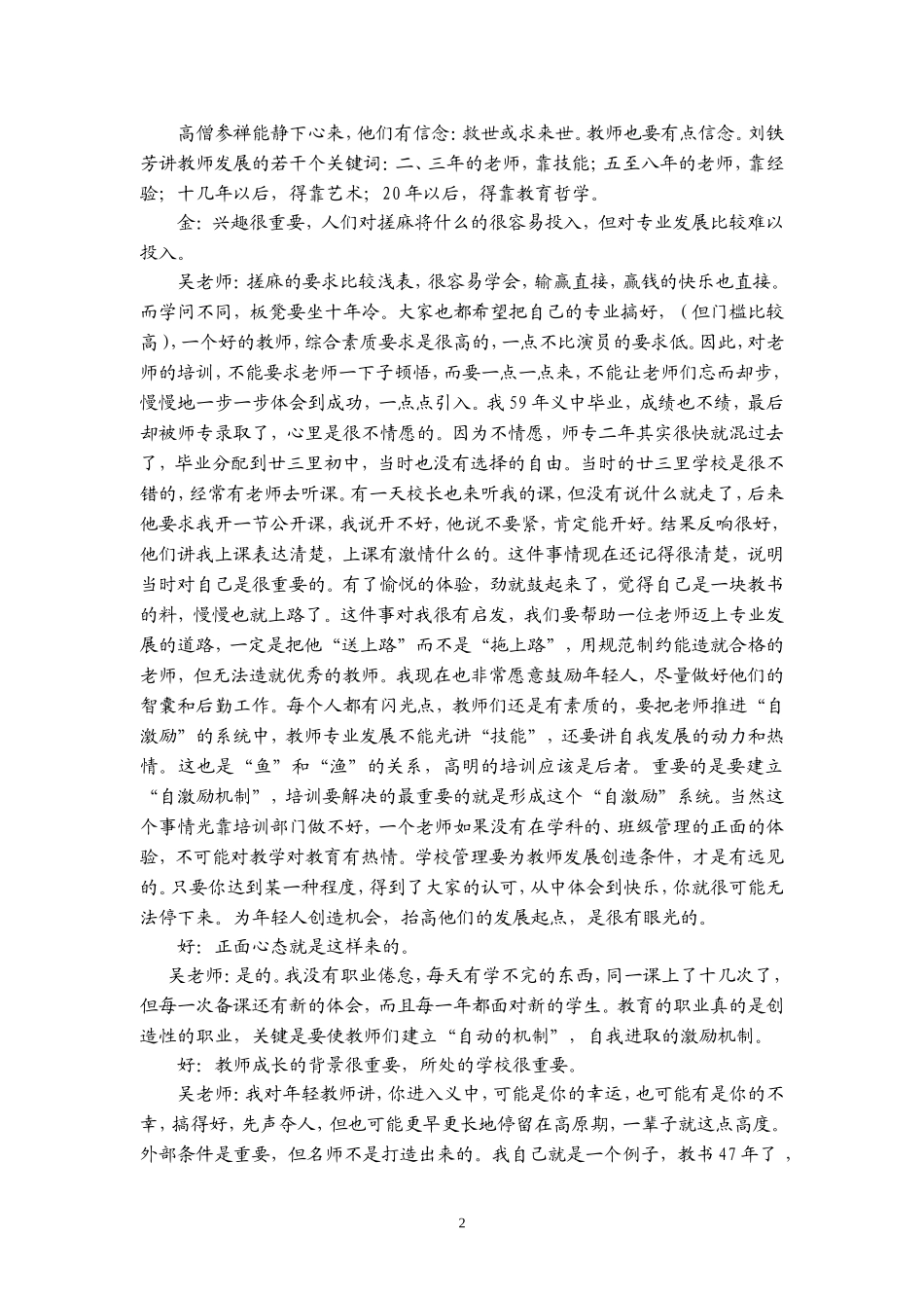 吴加澍老师谈教师成长九戒_第2页