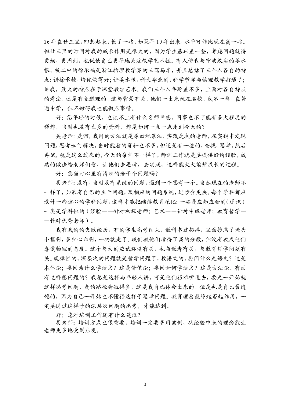 吴加澍老师谈教师成长九戒_第3页